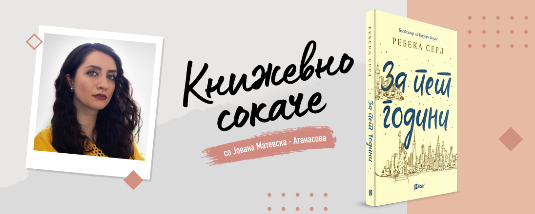 „За пет години“— Запишано во роковниците на иднината